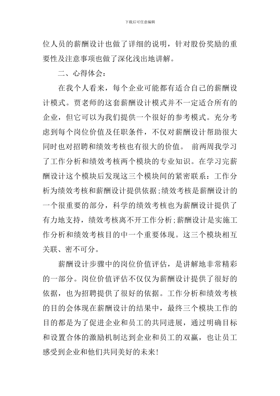 薪酬管理学习心得总结_第2页
