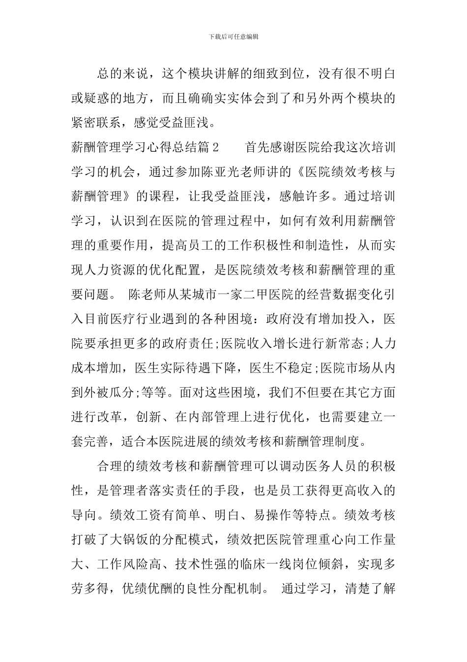 薪酬管理学习心得总结_第3页