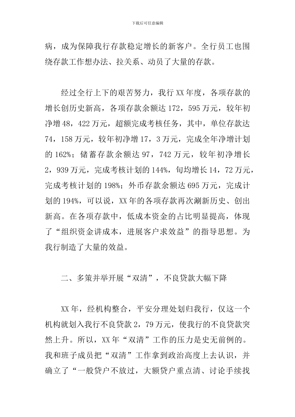 关于银行行长个人工作述职报告范本_第3页