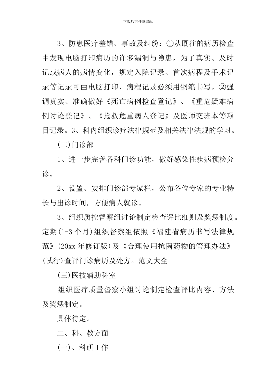 最新主治医师的工作计划范文_第2页