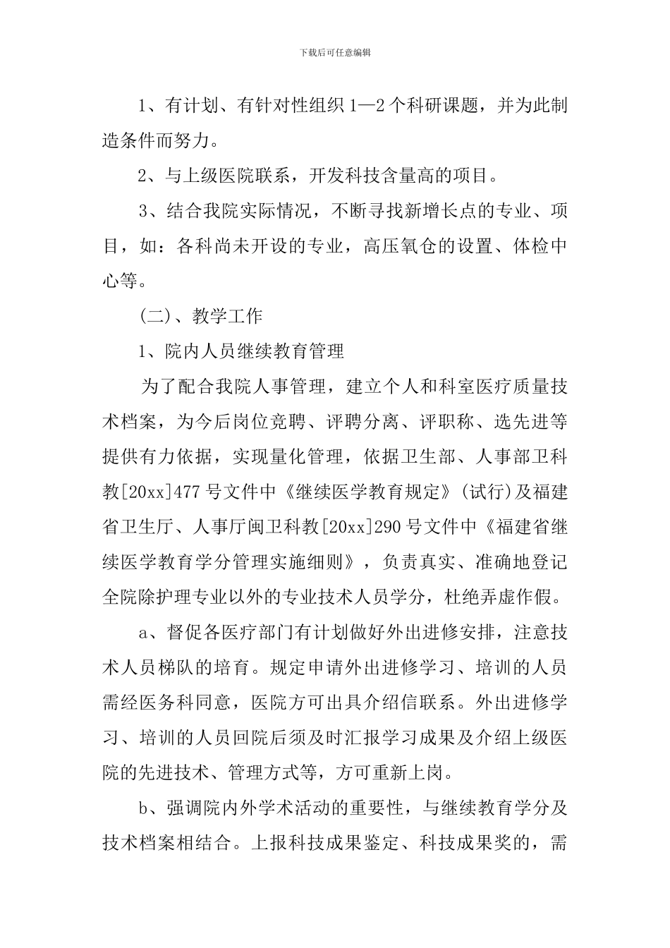 最新主治医师的工作计划范文_第3页