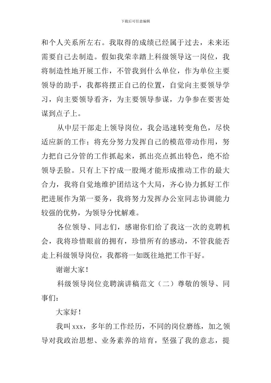 科级领导岗位竞聘演讲稿范文_第2页