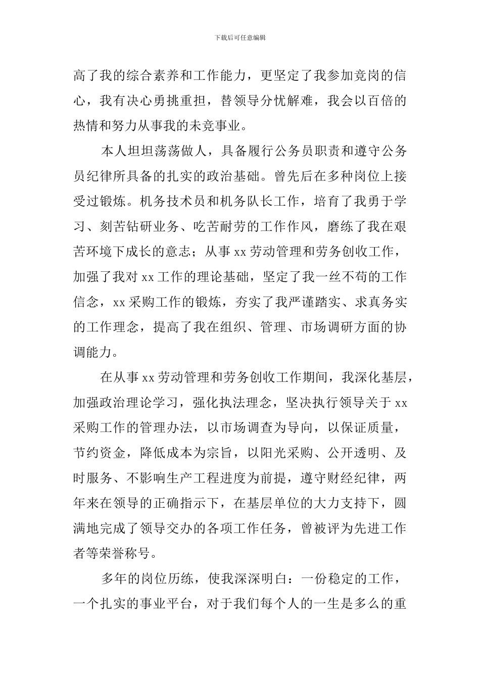 科级领导岗位竞聘演讲稿范文_第3页