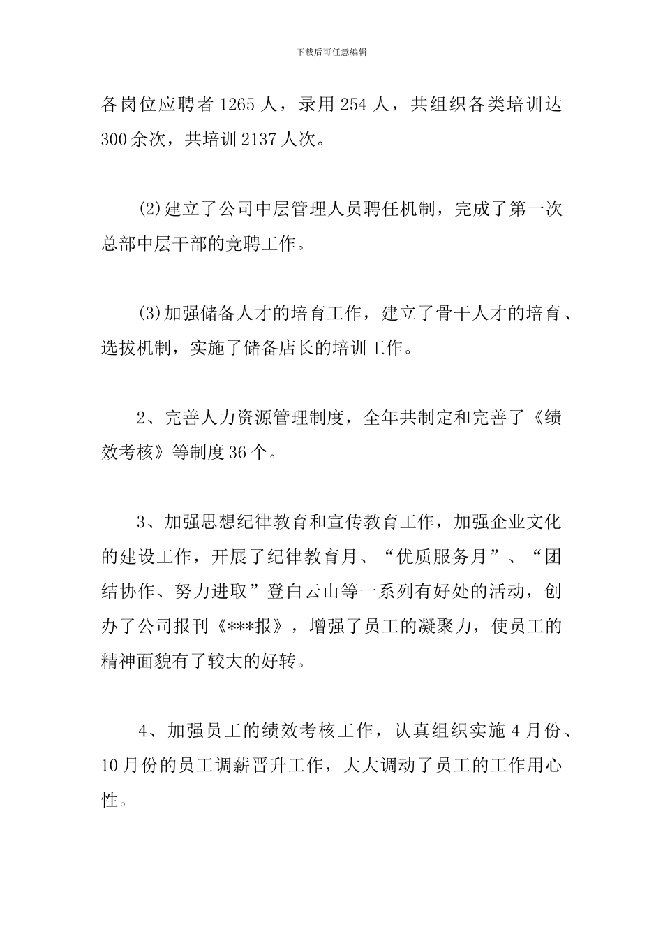 挂职锻炼年度工作总结(10篇)_第3页