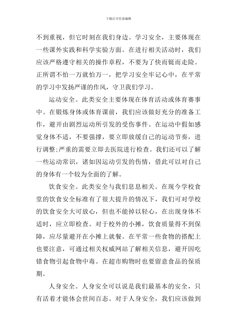 大学生出行安全心得体会_第2页
