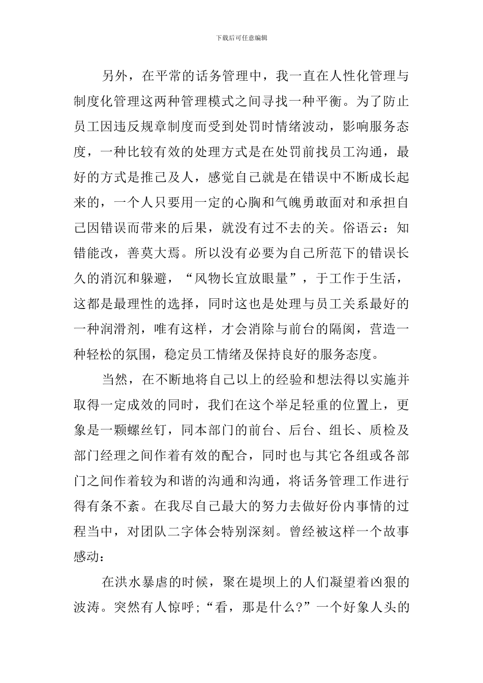 客服接待个人年终工作总结_第2页