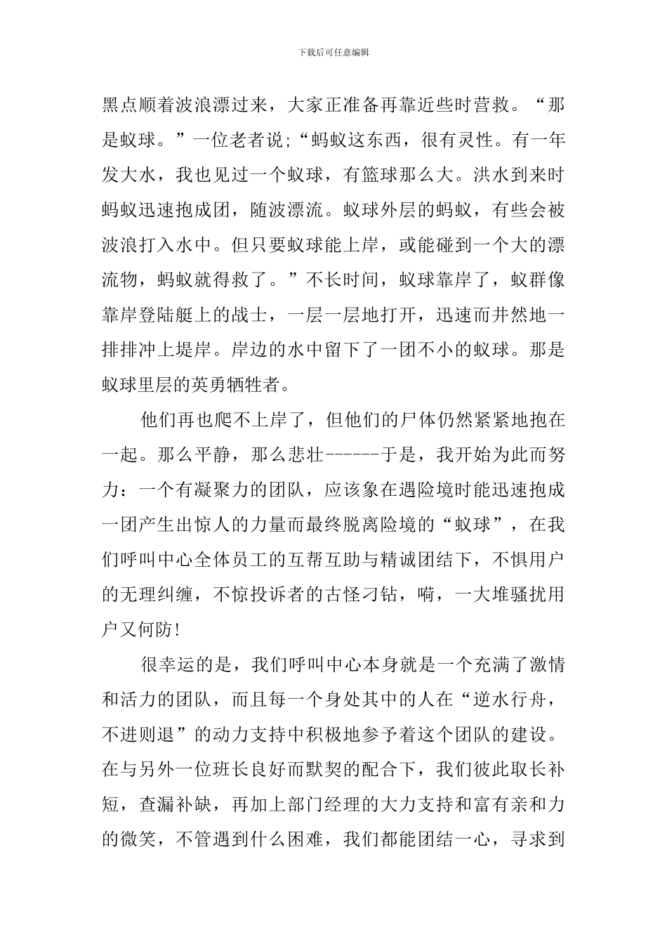 客服接待个人年终工作总结_第3页