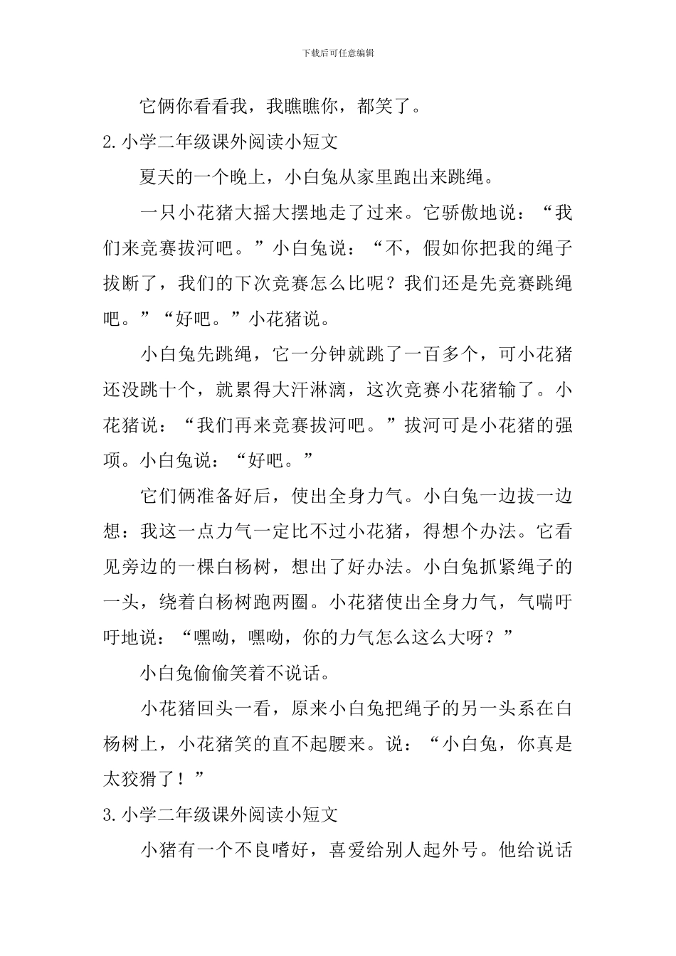 小学二年级课外阅读小短文_第2页
