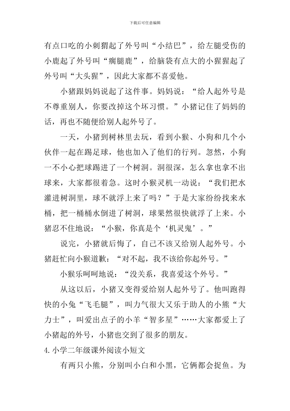 小学二年级课外阅读小短文_第3页