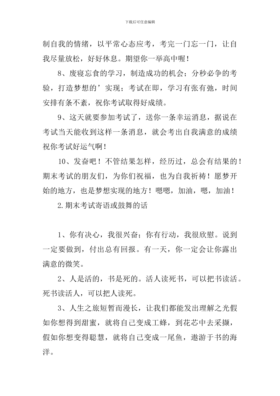 期末考试寄语或鼓励的话_第2页