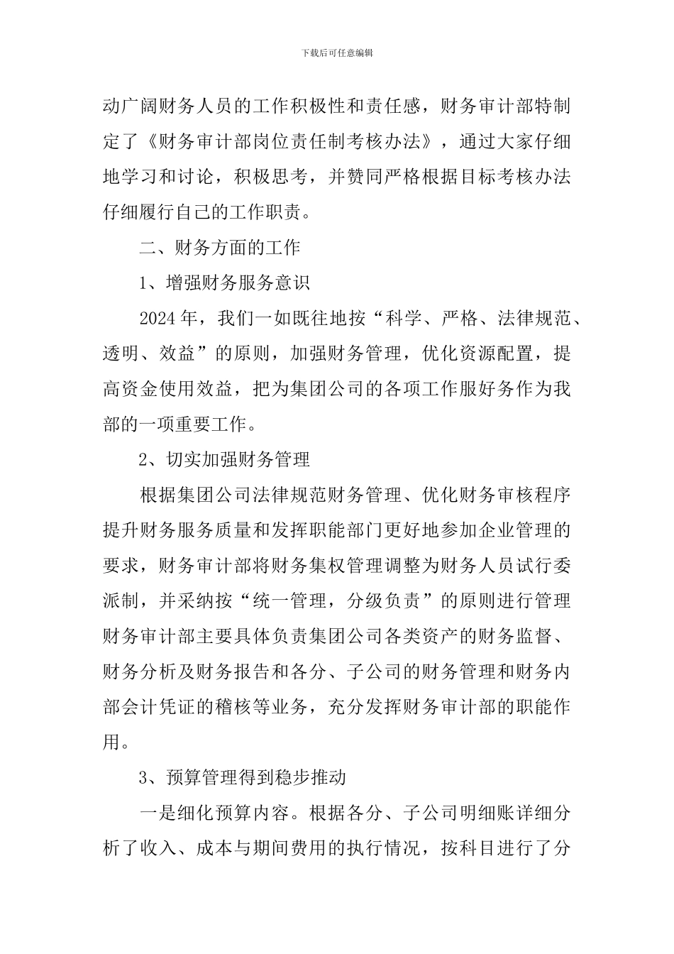 银行职员述职报告5篇_第3页