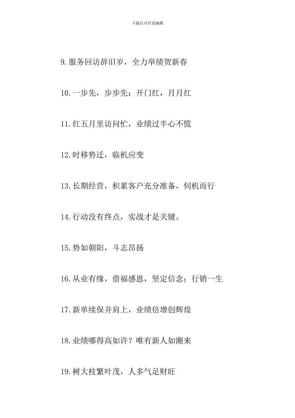 2024年虎年团队励志口号标语_第2页