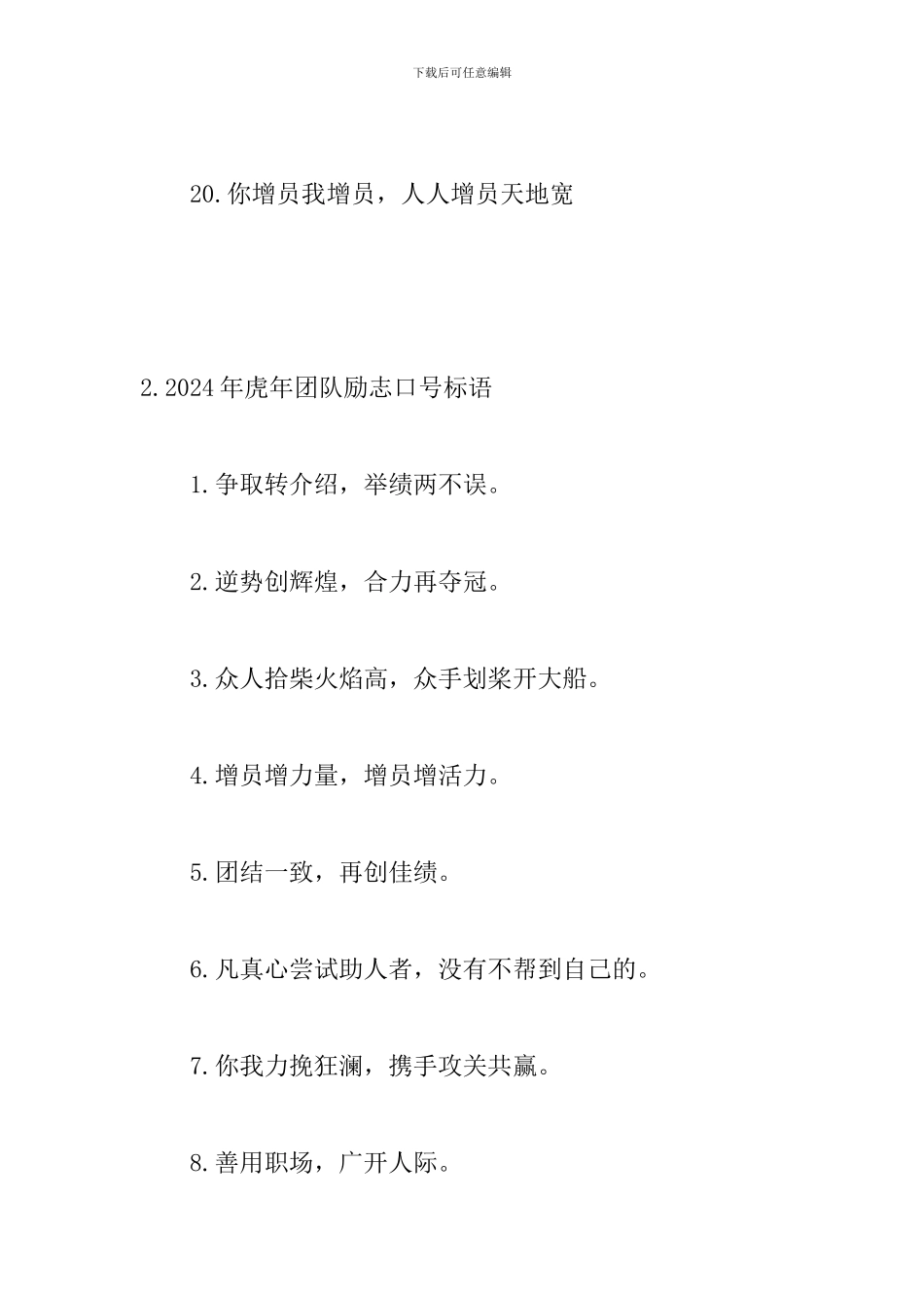 2024年虎年团队励志口号标语_第3页