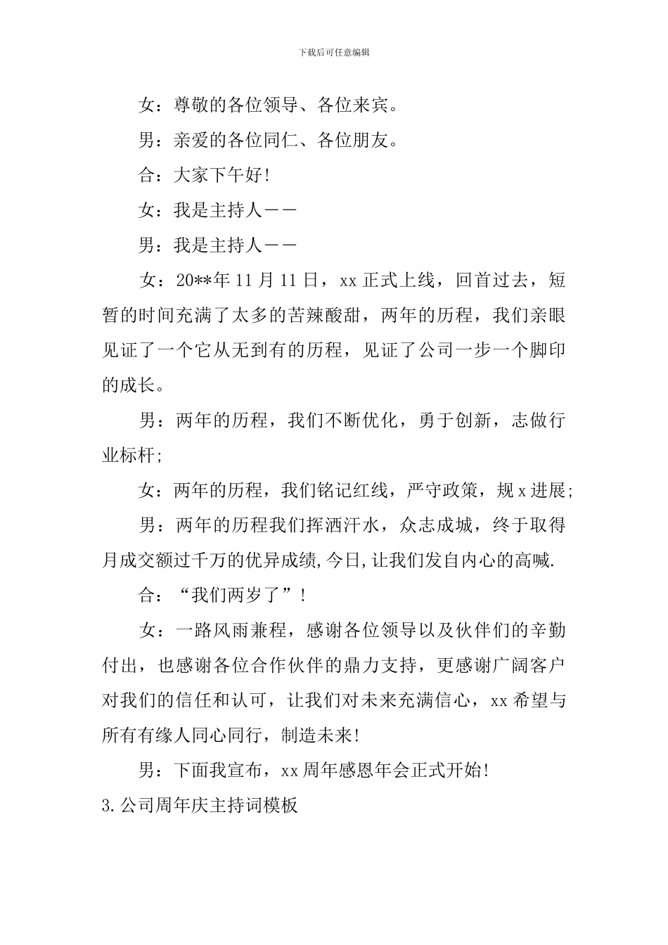 公司周年庆主持词模板_第2页