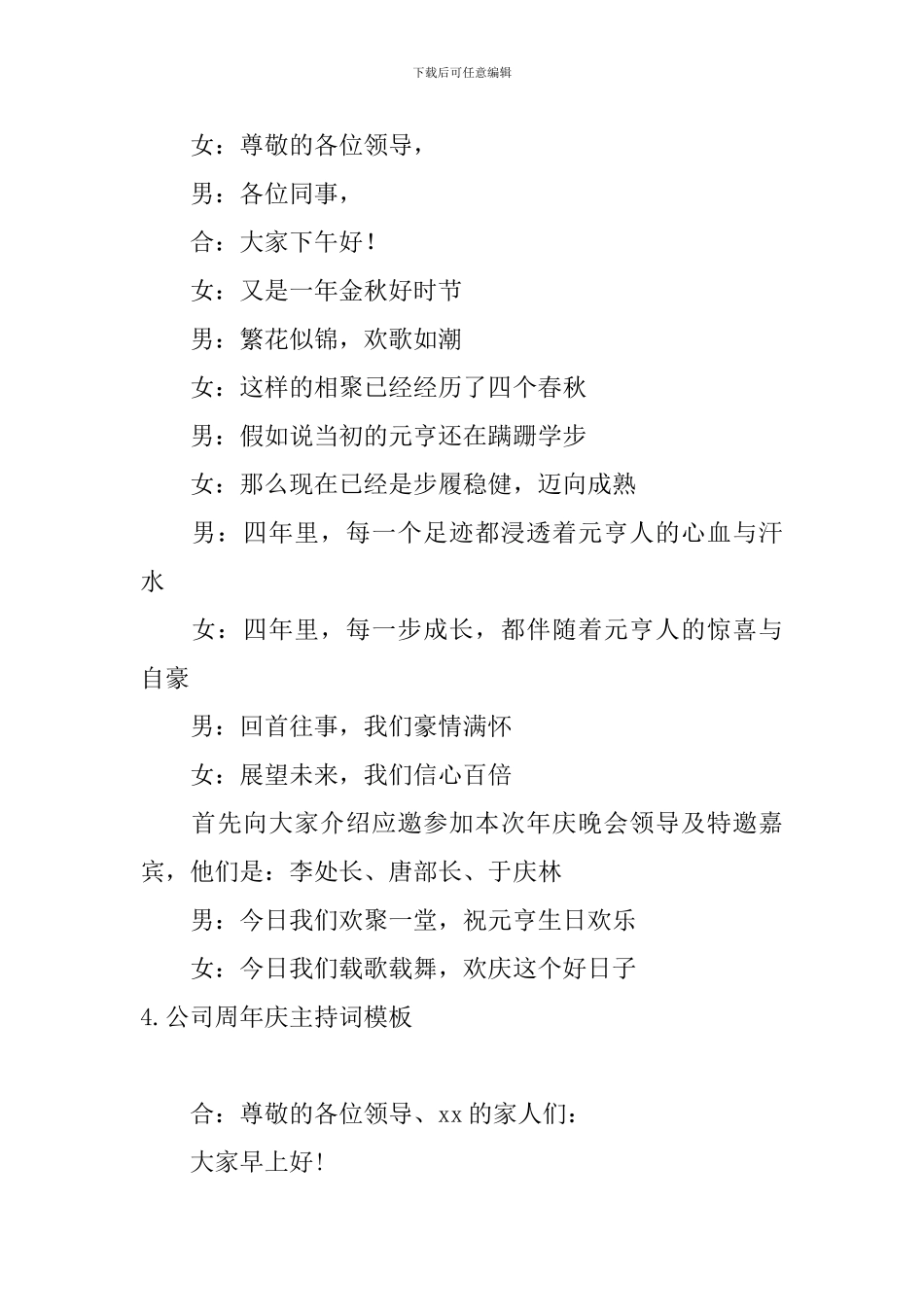 公司周年庆主持词模板_第3页