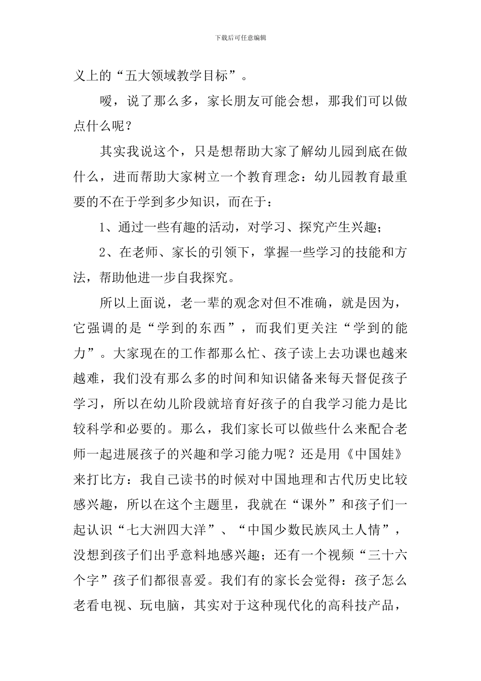 大班开学家长会的发言稿_第2页