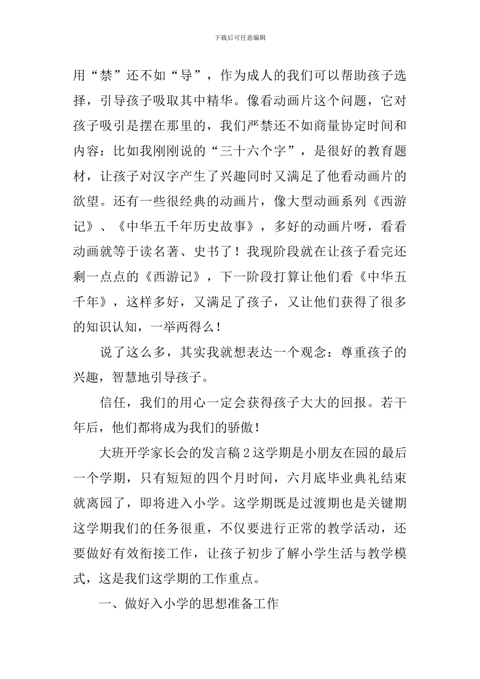 大班开学家长会的发言稿_第3页