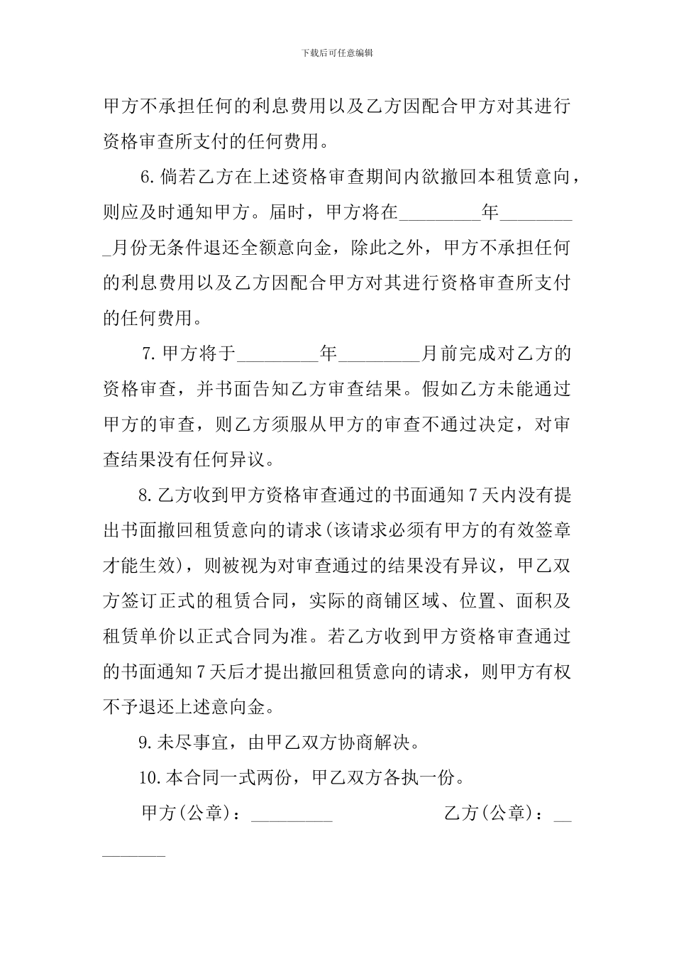 最新超市租赁合同_第2页