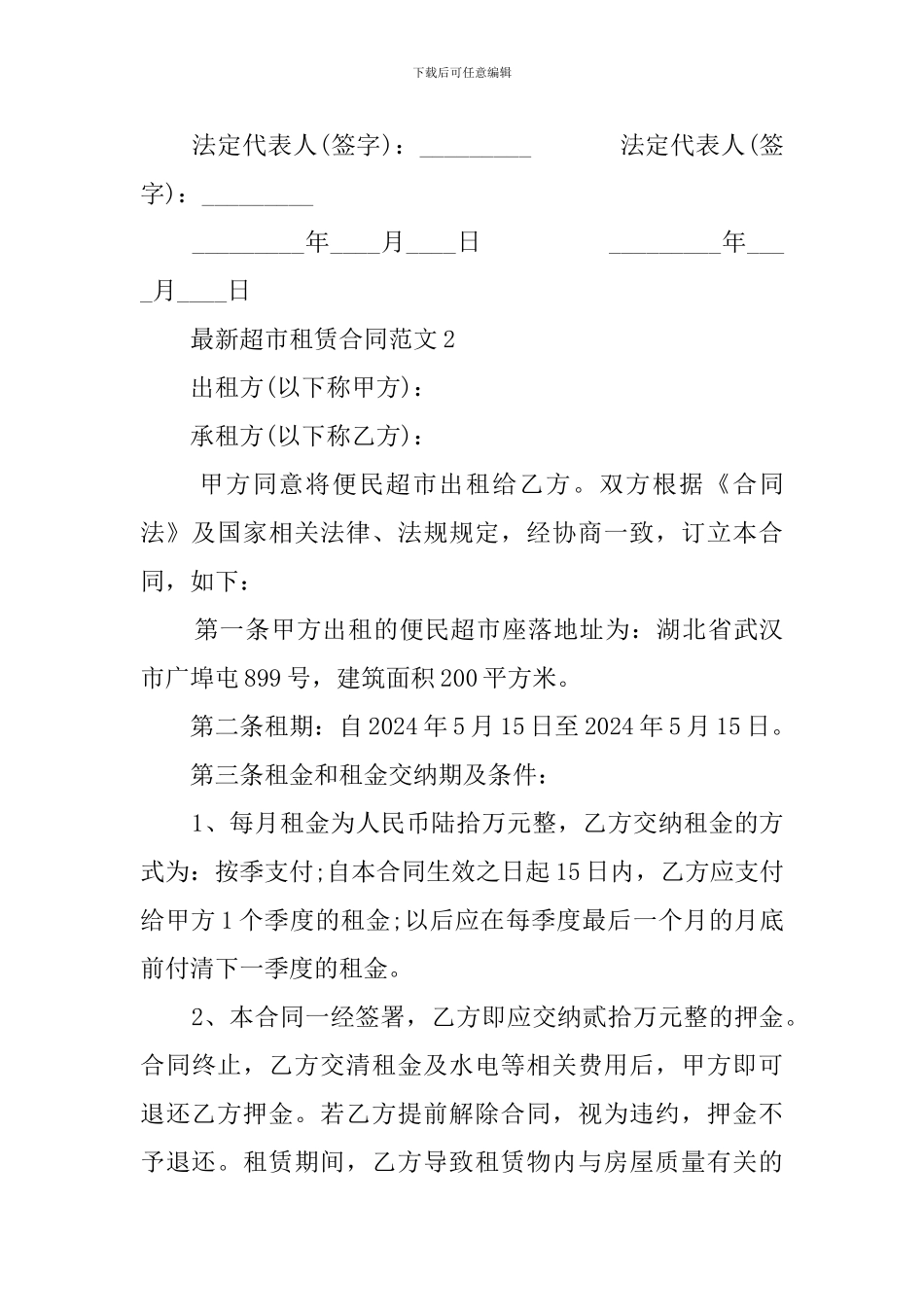 最新超市租赁合同_第3页