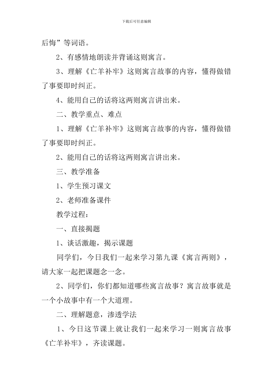 小学三年级语文《亡羊补牢》知识点、教案及教学反思_第2页