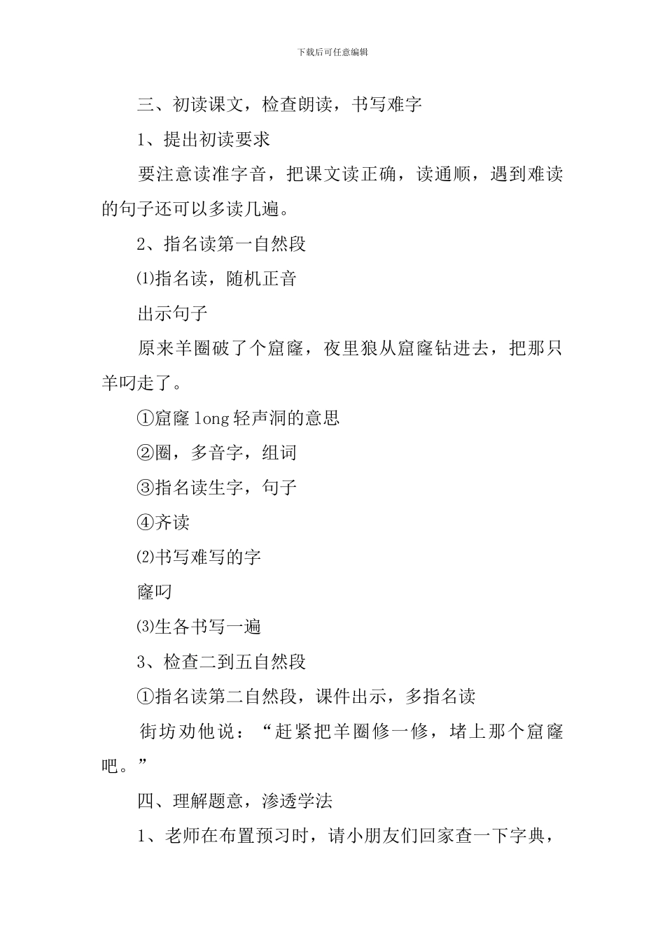 小学三年级语文《亡羊补牢》知识点、教案及教学反思_第3页