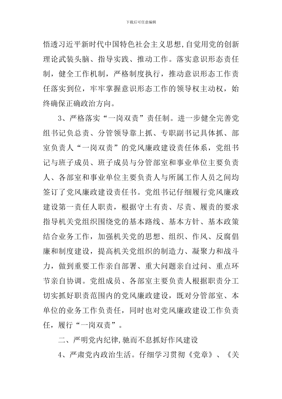 2024年度党风廉政建设工作要点_第3页