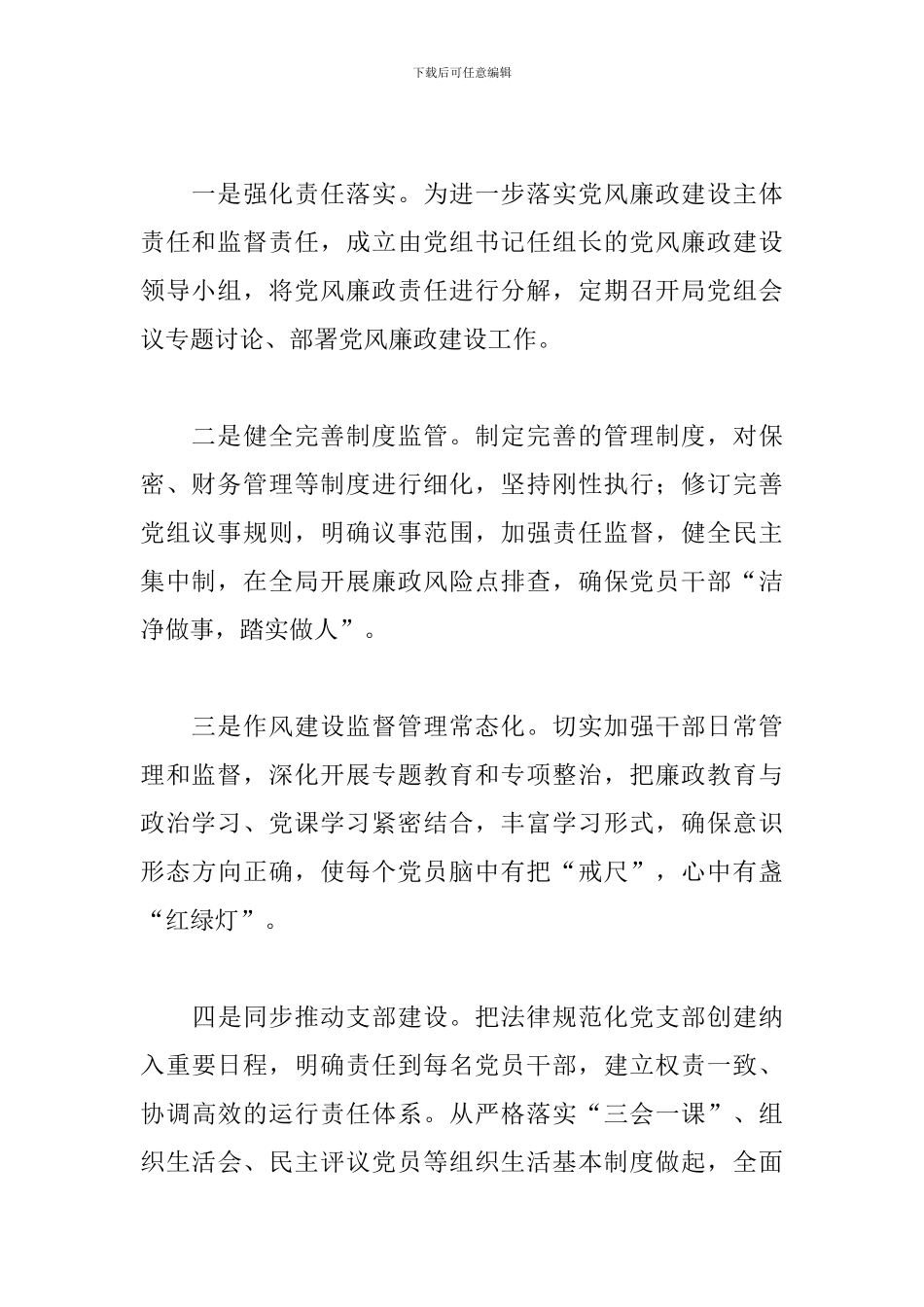 2024年度X县退役军人事务局局长述职报告_第2页