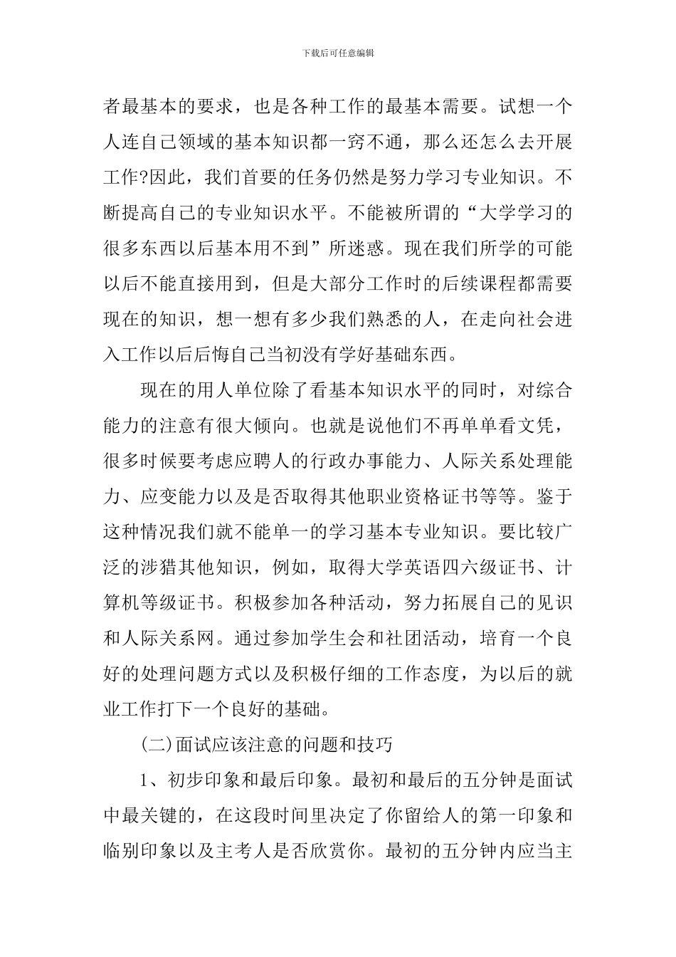 就业指导课心得体会甄选集_第2页