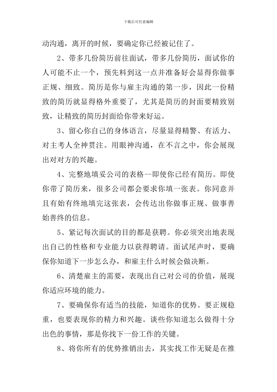 就业指导课心得体会甄选集_第3页