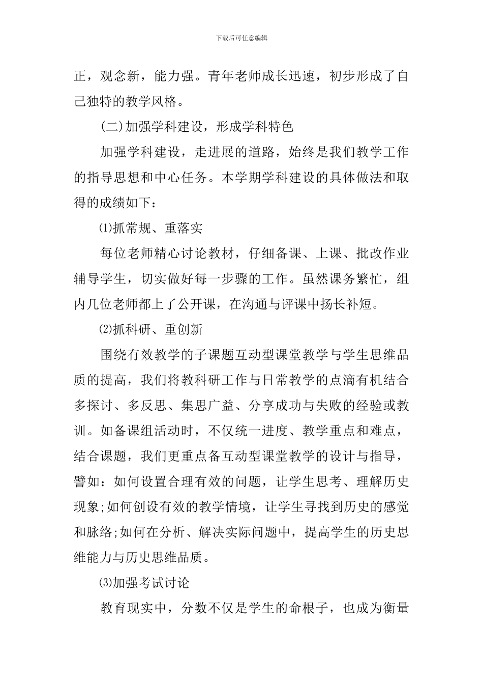 历史教师的个人教研工作总结_第2页