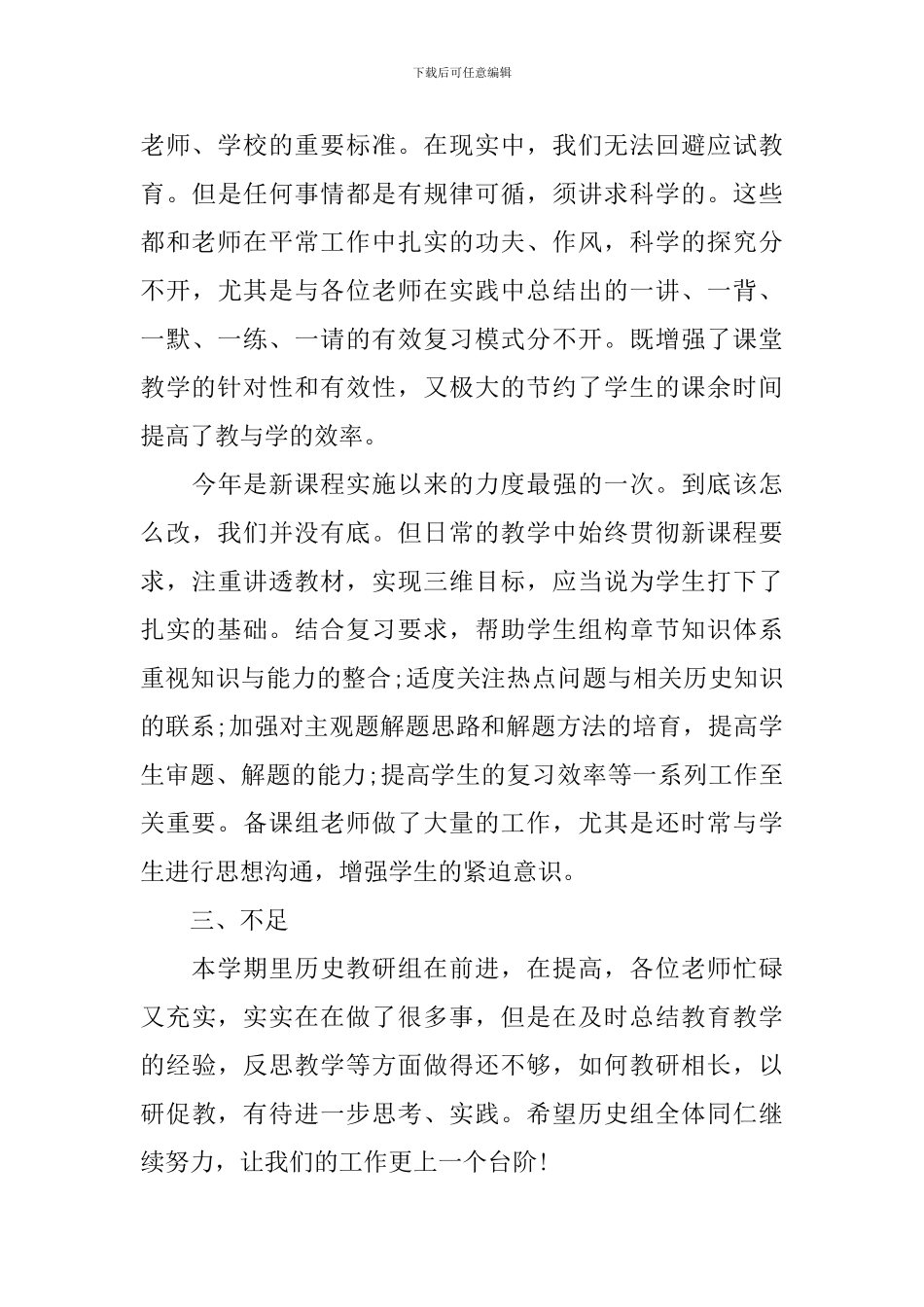 历史教师的个人教研工作总结_第3页