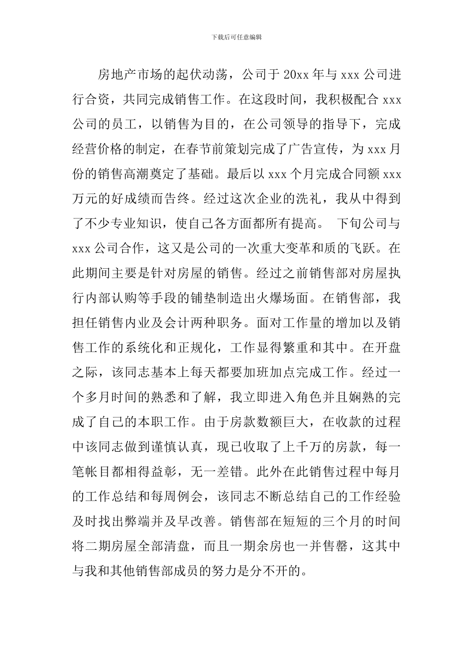 房产评估员工工作述职报告精选模板_第2页