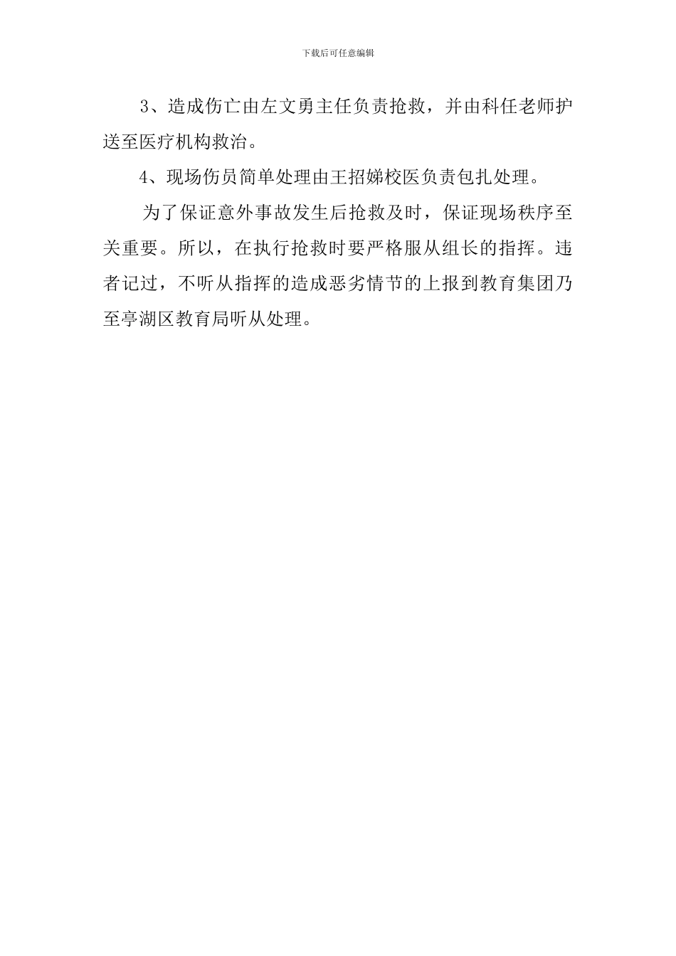 学校安全疏散的预案范文_第2页