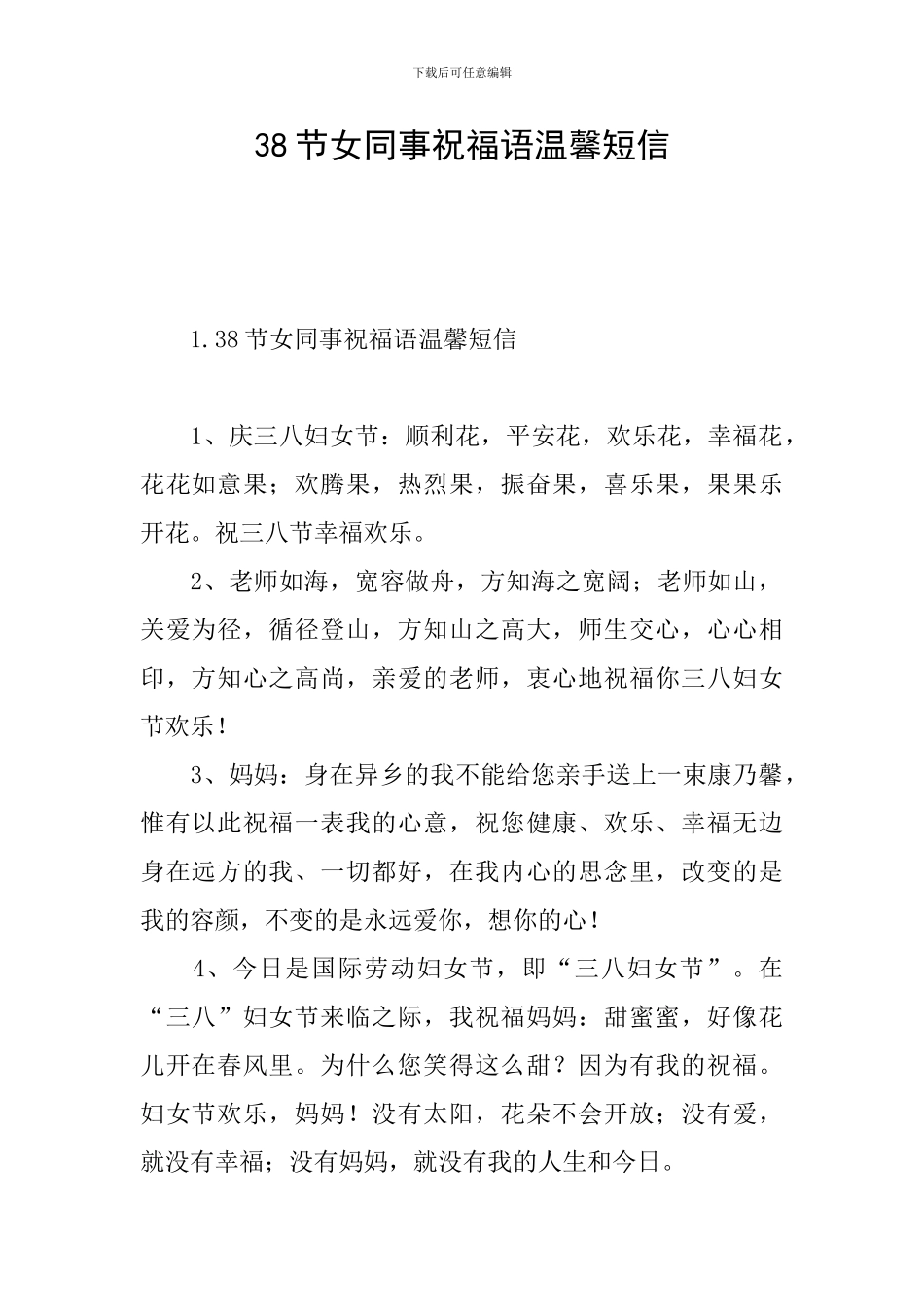 38节女同事祝福语温馨短信_第1页