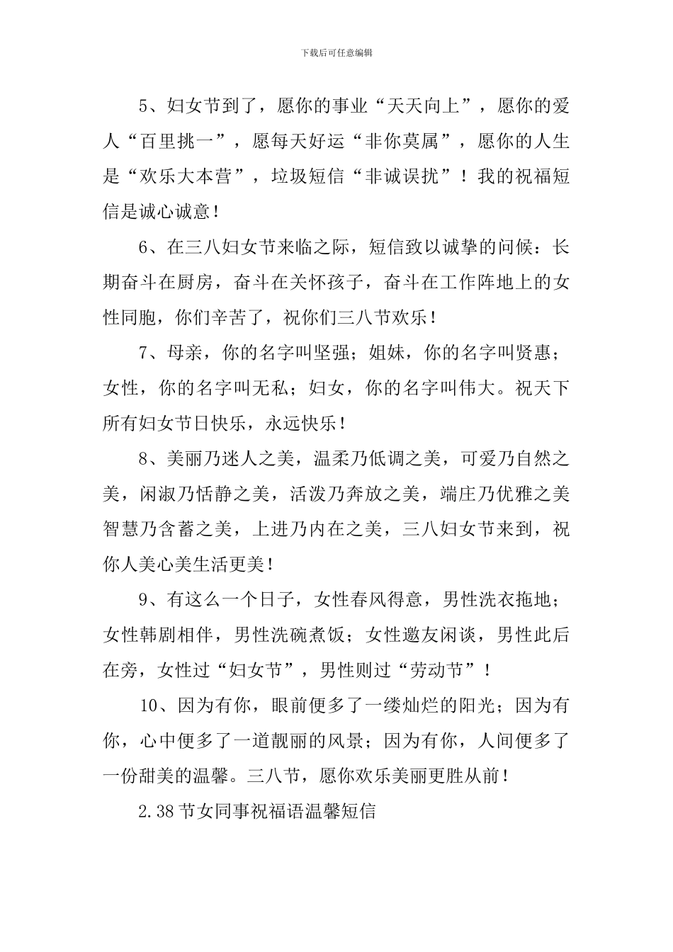 38节女同事祝福语温馨短信_第2页