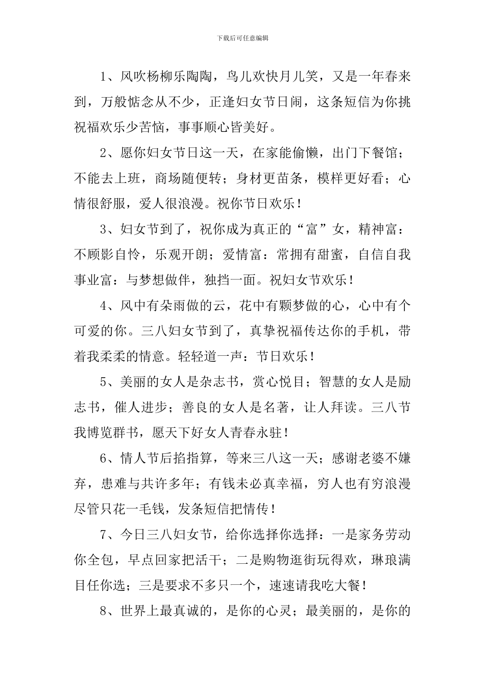 38节女同事祝福语温馨短信_第3页