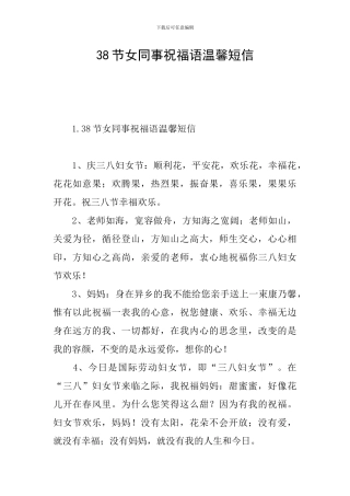 38节女同事祝福语温馨短信