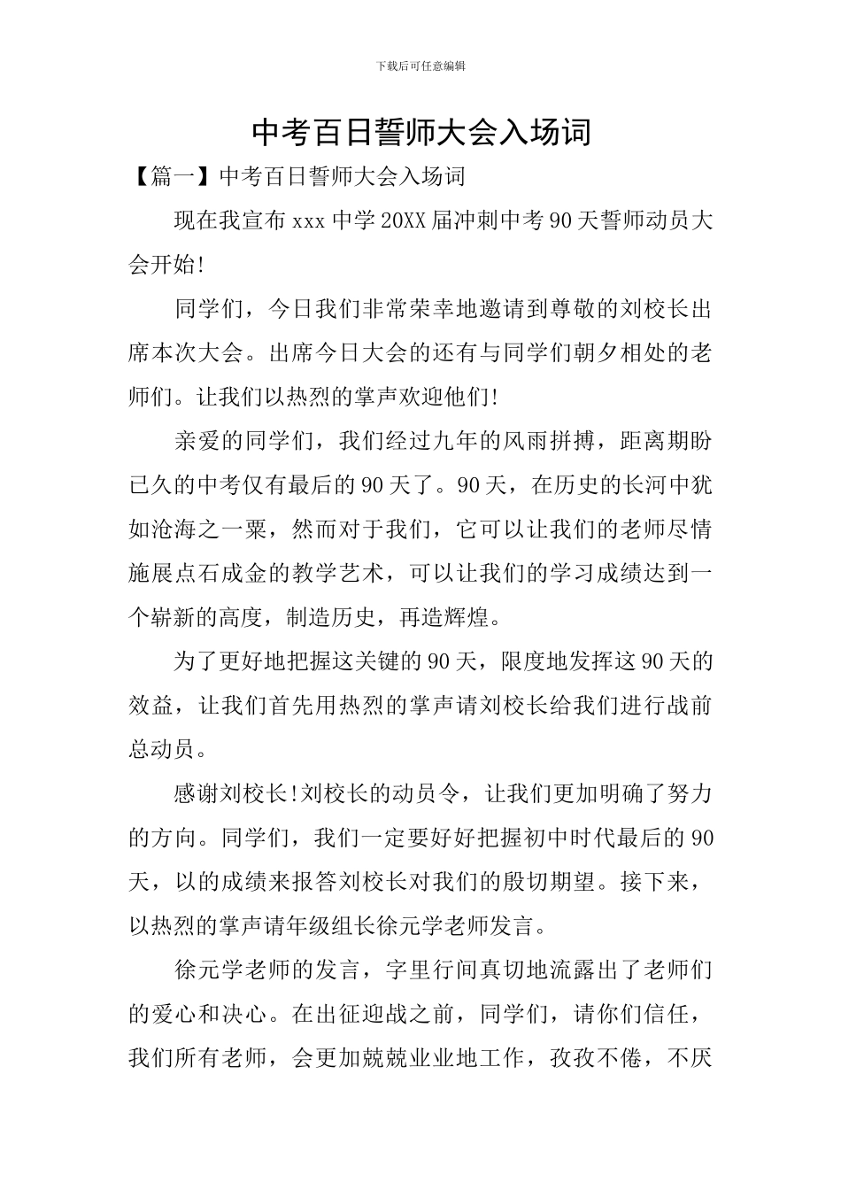 中考百日誓师大会入场词_第1页