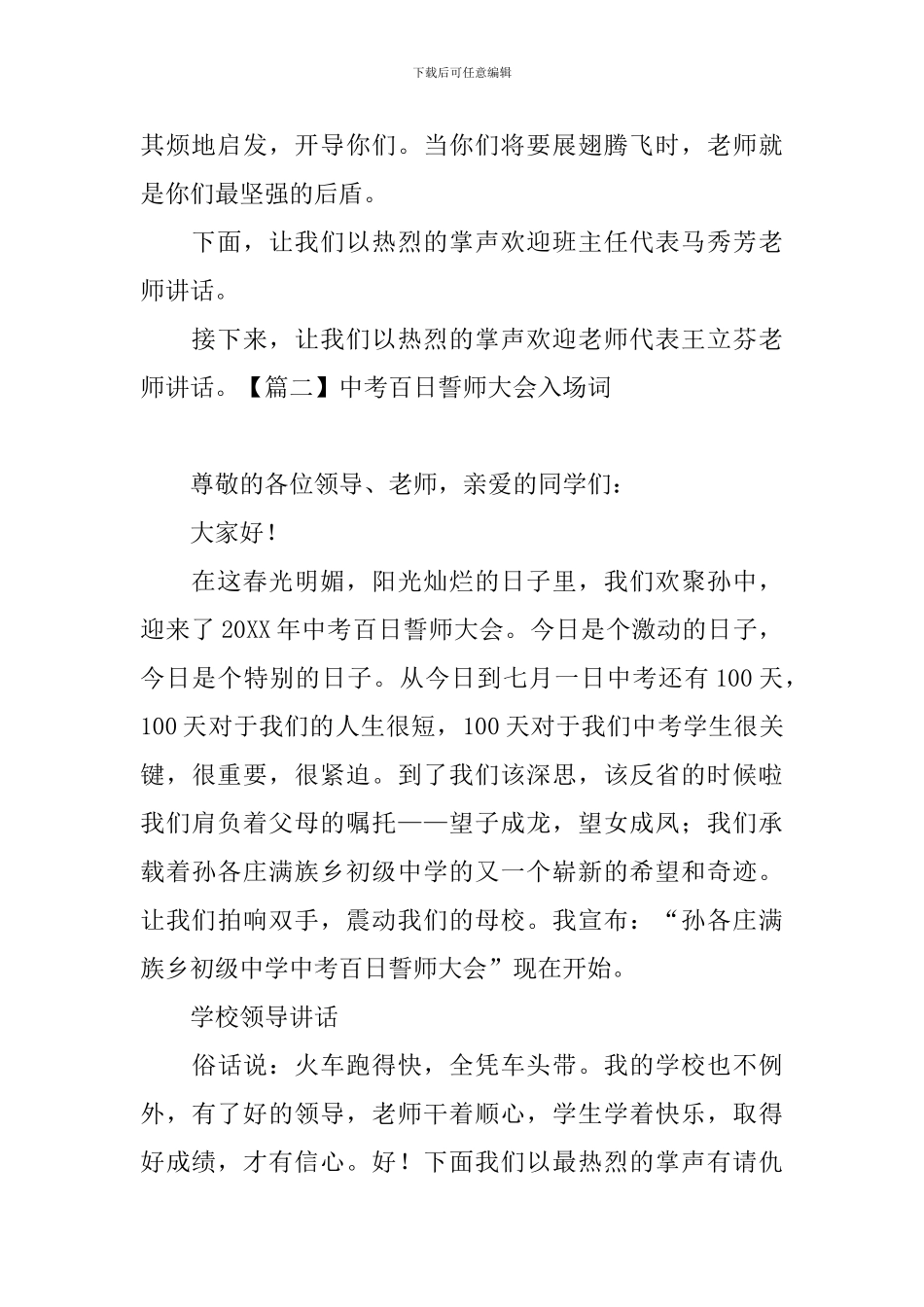 中考百日誓师大会入场词_第2页