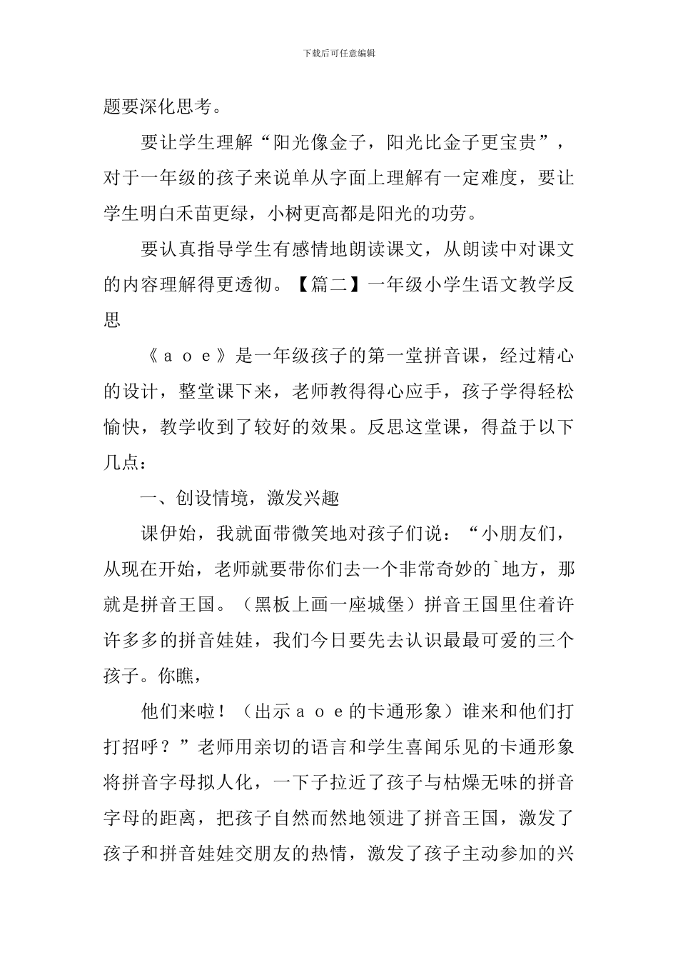 一年级小学生语文教学反思_第2页
