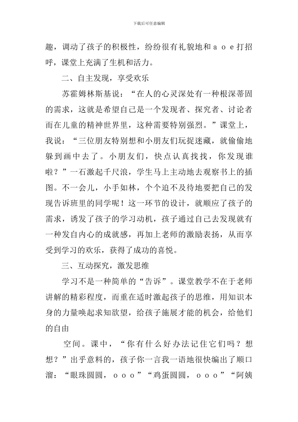 一年级小学生语文教学反思_第3页
