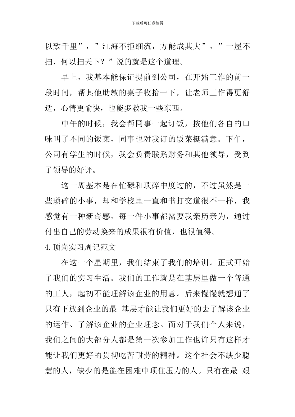 顶岗实习周记范文【12篇】_第3页