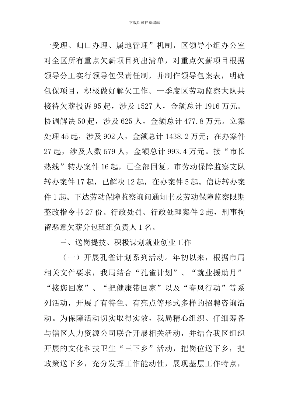 人社局2024年第一季度工作总结_第2页