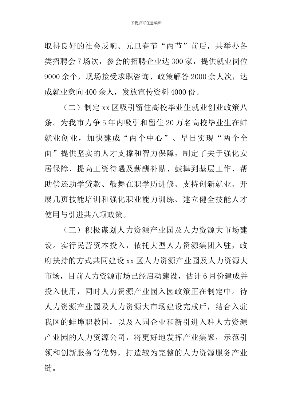 人社局2024年第一季度工作总结_第3页