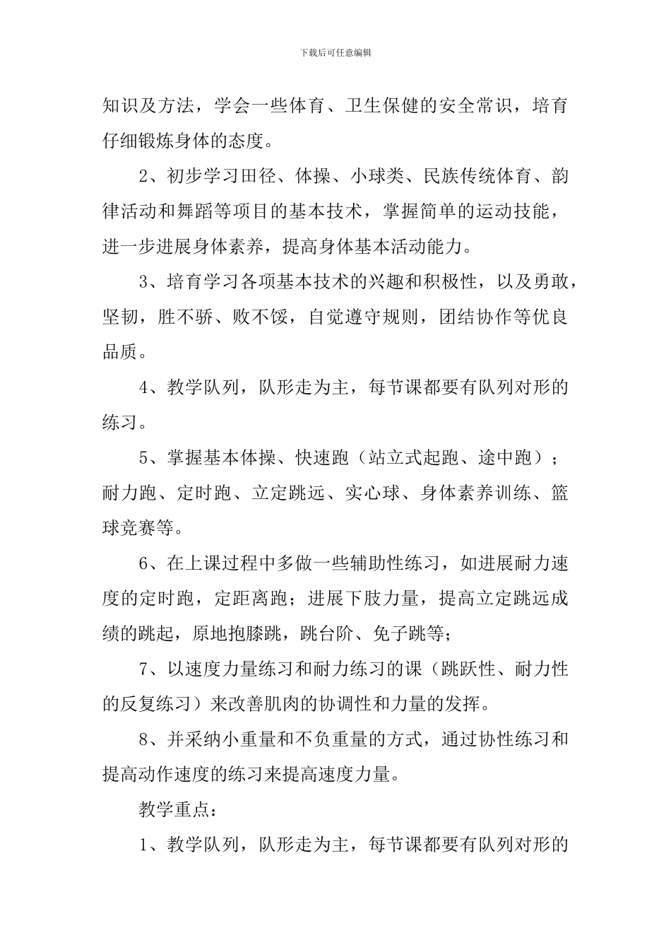 小学三年级体育具体教学计划_第2页