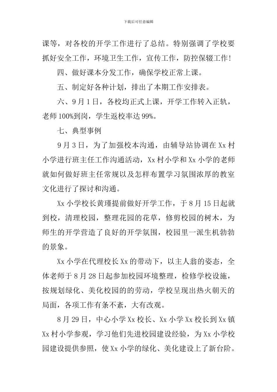 秋季新学期开学工作总结_第2页