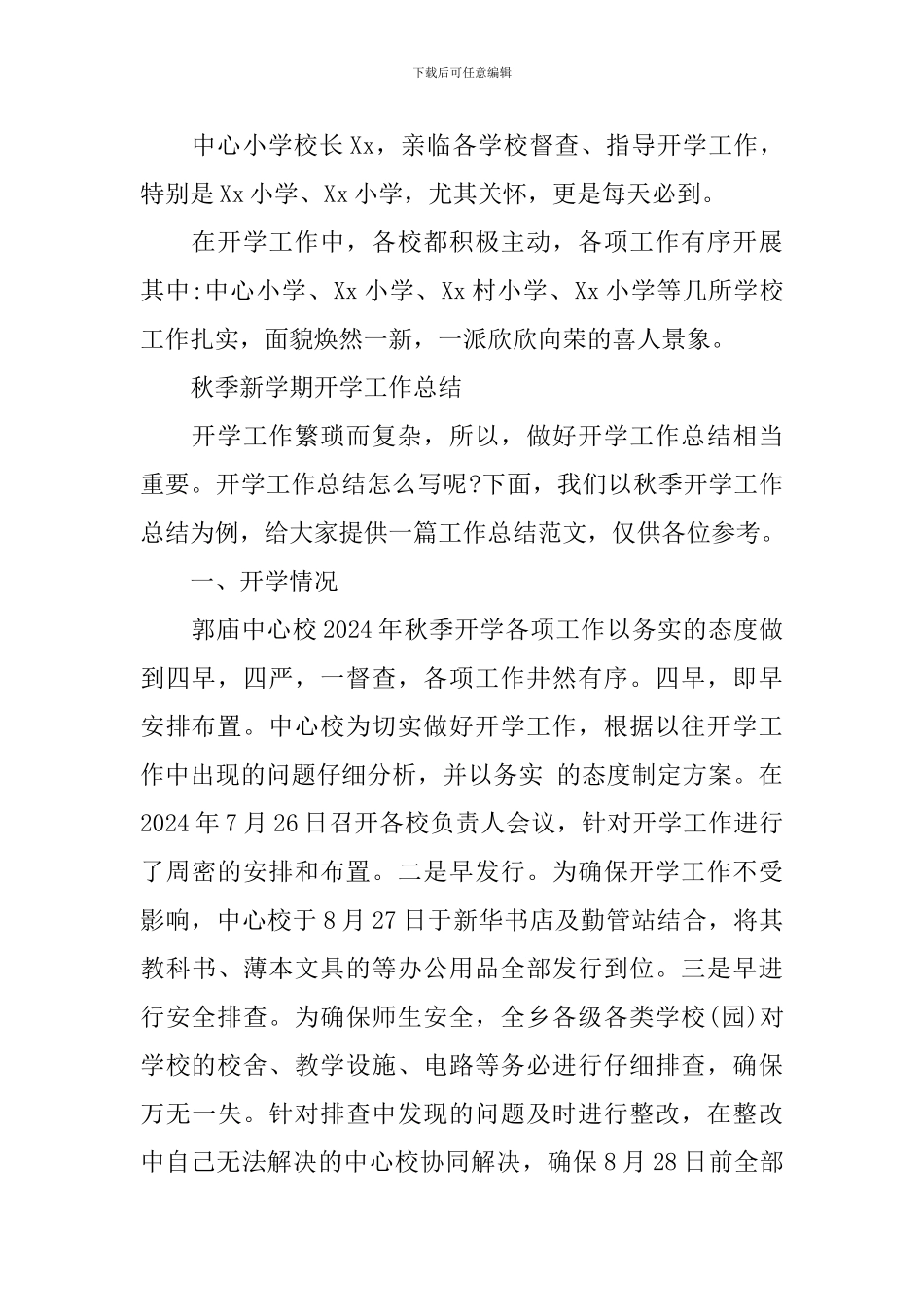 秋季新学期开学工作总结_第3页