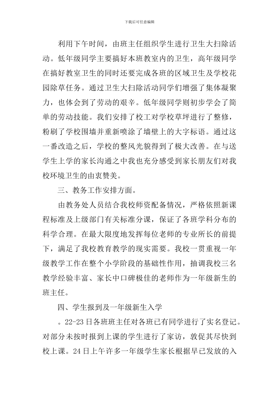 开学第一周值周工作总结范文4篇_第2页