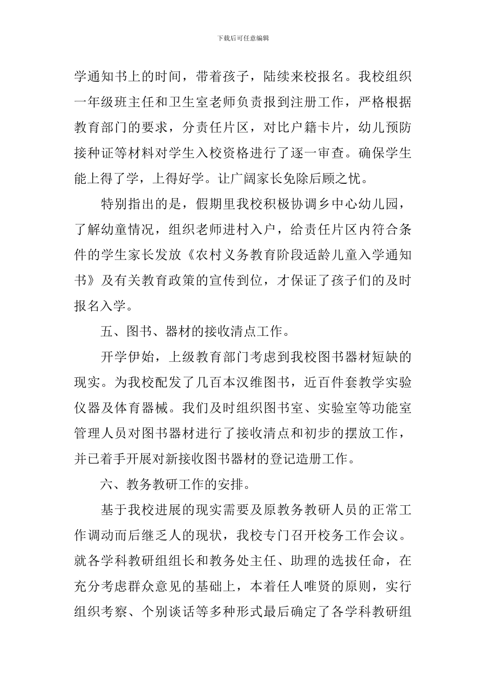 开学第一周值周工作总结范文4篇_第3页