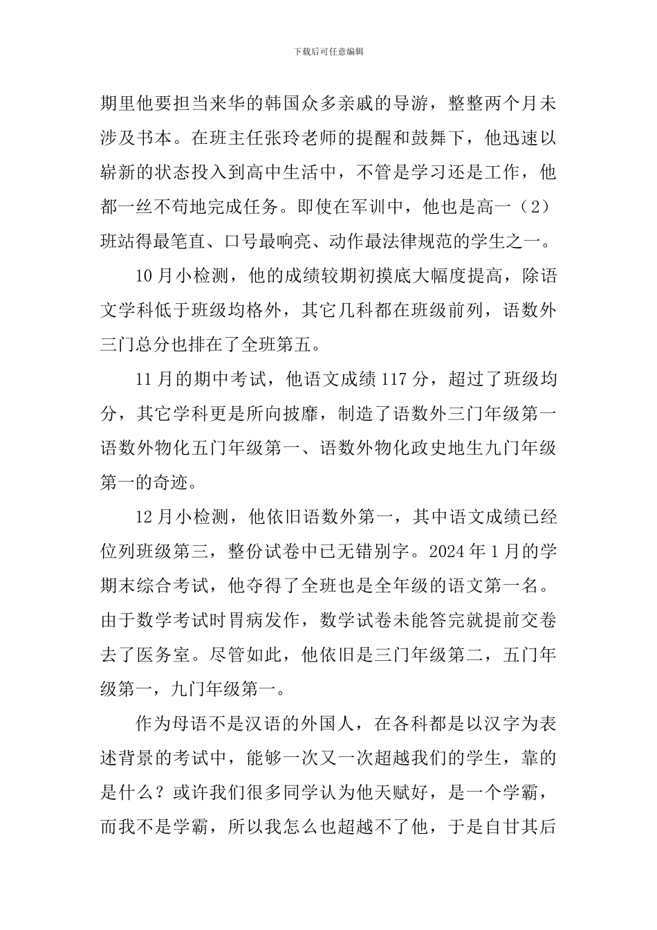 2024年春季开学典礼讲话稿：责任与担当_第2页